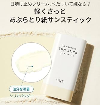 Amazon.co.jp: [NEWリニューアル]OBgE(オブジェ)【日焼け止め